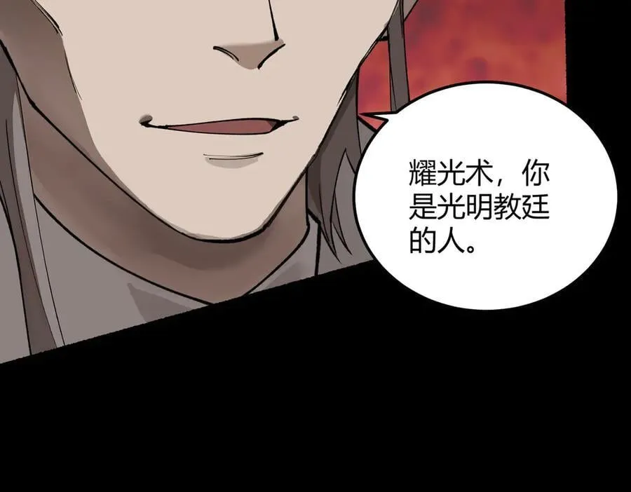 第73话 圣灵教（下） 第38页