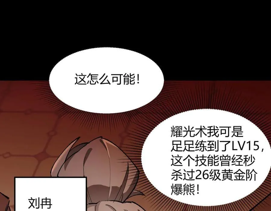 第73话 圣灵教（下） 第39页
