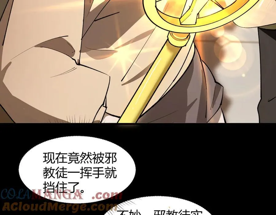 第73话 圣灵教（下） 第41页