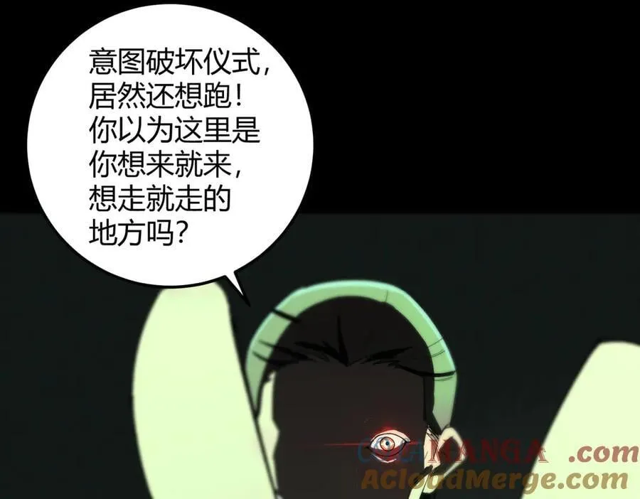 第73话 圣灵教（下） 第45页