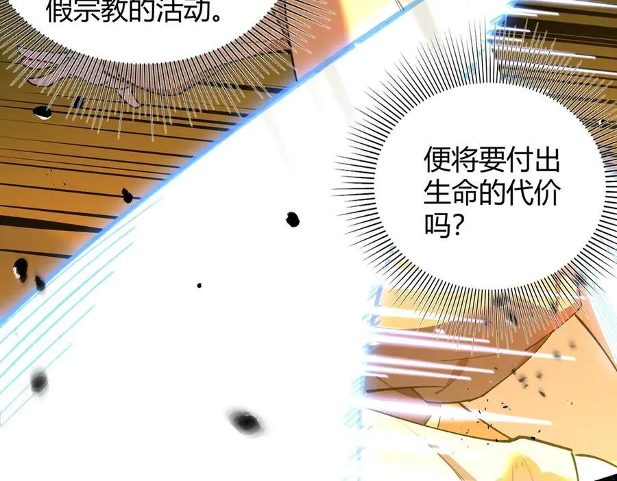 第73话 圣灵教（下） 第67页