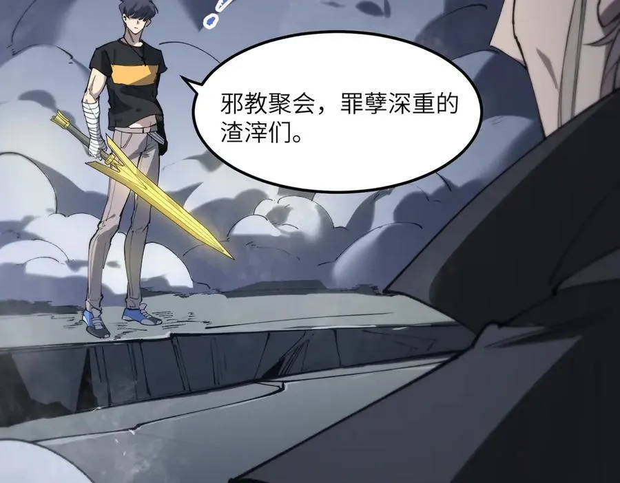 第73话 圣灵教（下） 第92页