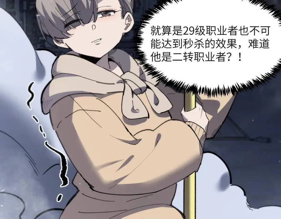 第73话 圣灵教（下） 第95页