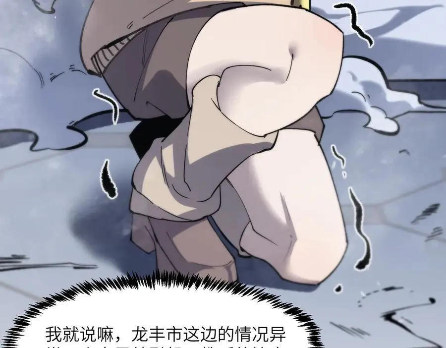 第73话 圣灵教（下） 第96页