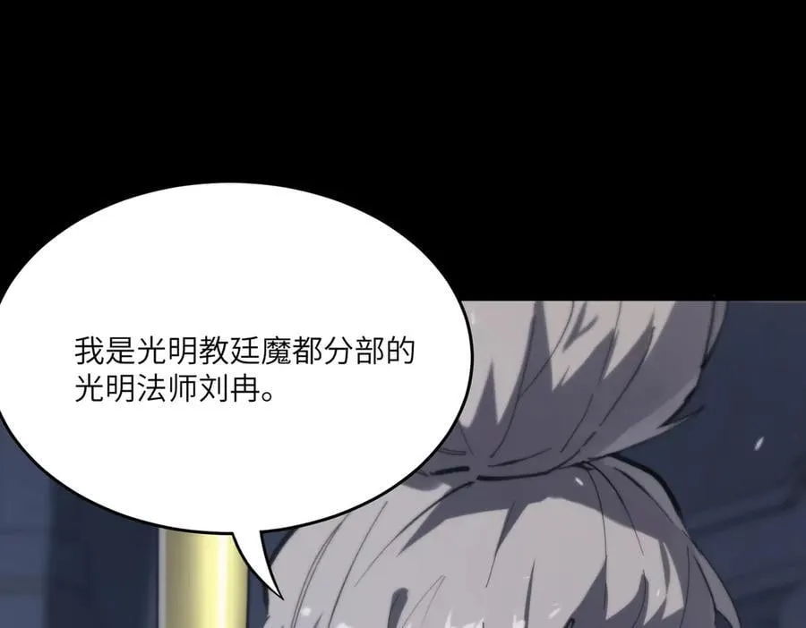 第73话 圣灵教（下） 第127页