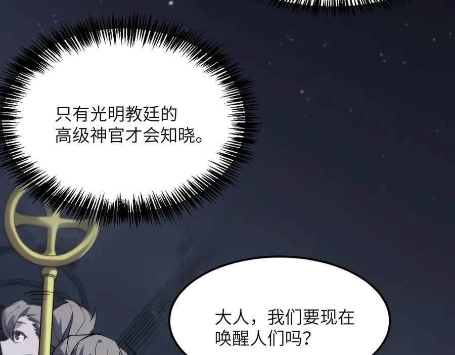 第73话 圣灵教（下） 第150页