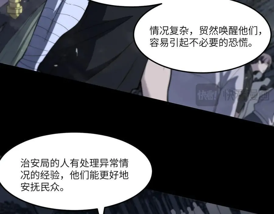 第73话 圣灵教（下） 第152页
