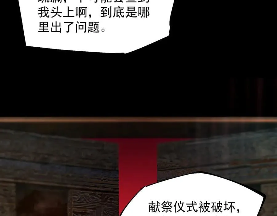 第73话 圣灵教（下） 第183页