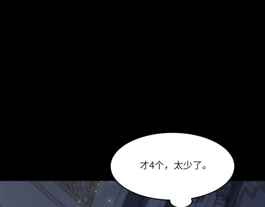 第74话 混沌炼狱阵 第4页