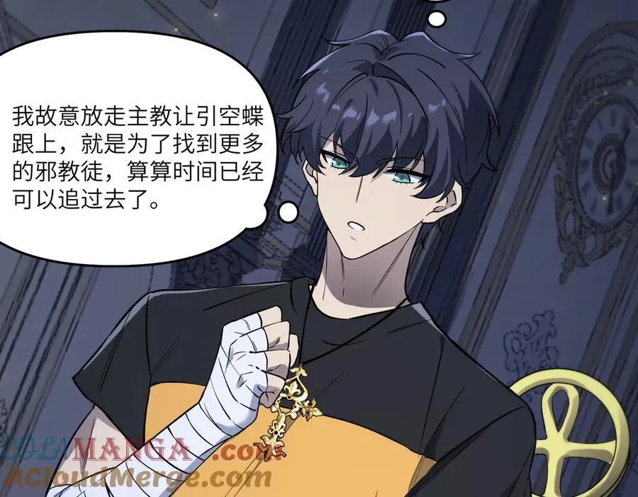 第74话 混沌炼狱阵 第5页