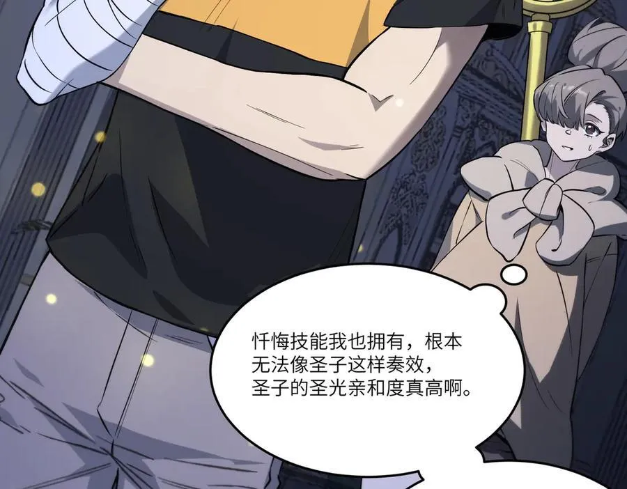 第74话 混沌炼狱阵 第6页