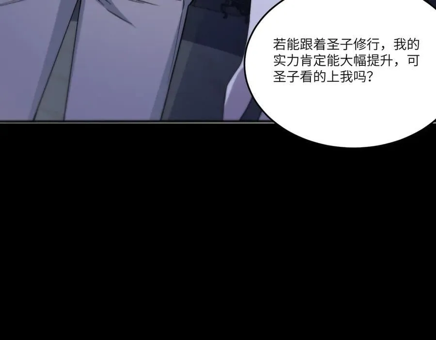 第74话 混沌炼狱阵 第7页