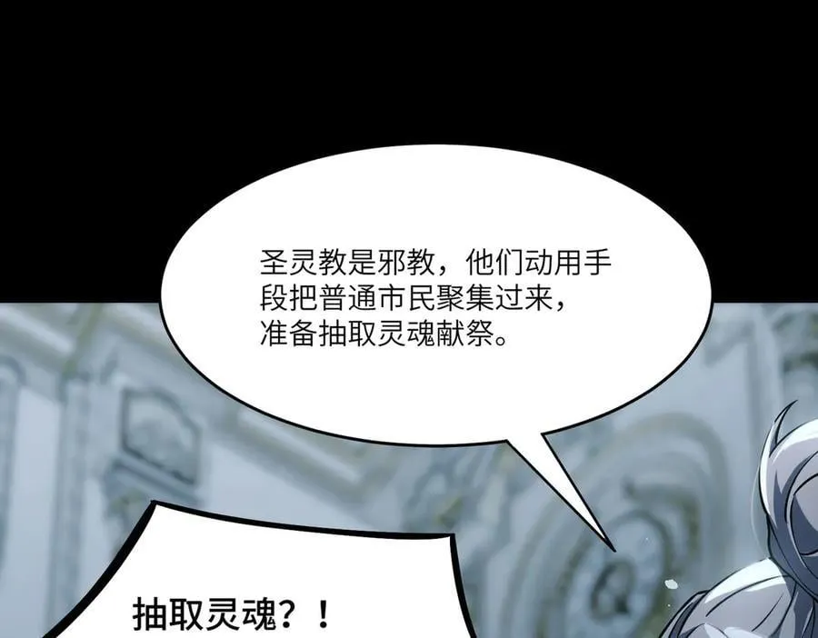 第74话 混沌炼狱阵 第19页