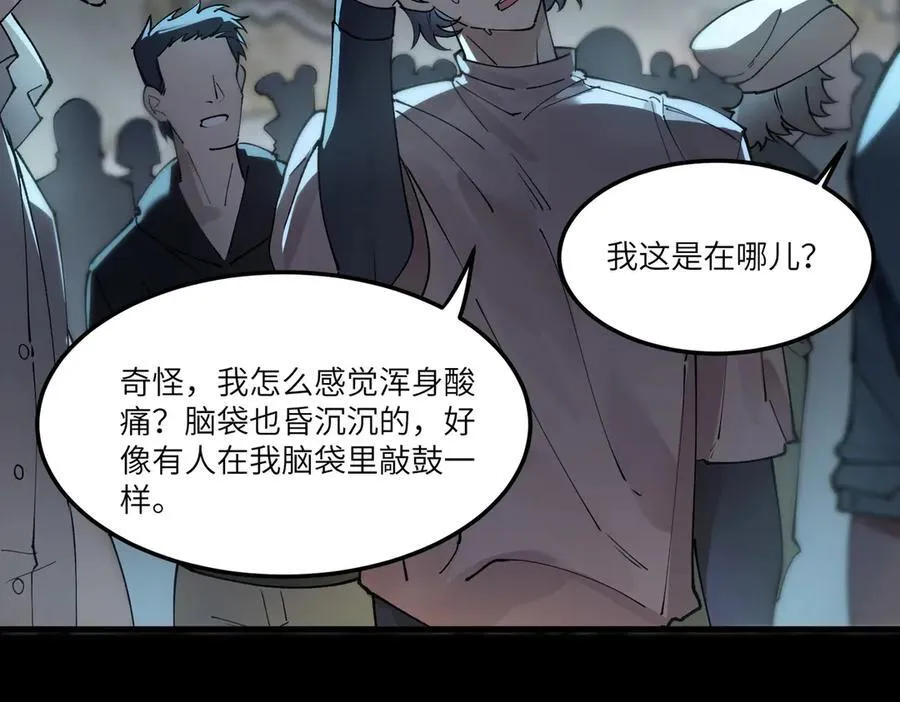 第74话 混沌炼狱阵 第31页