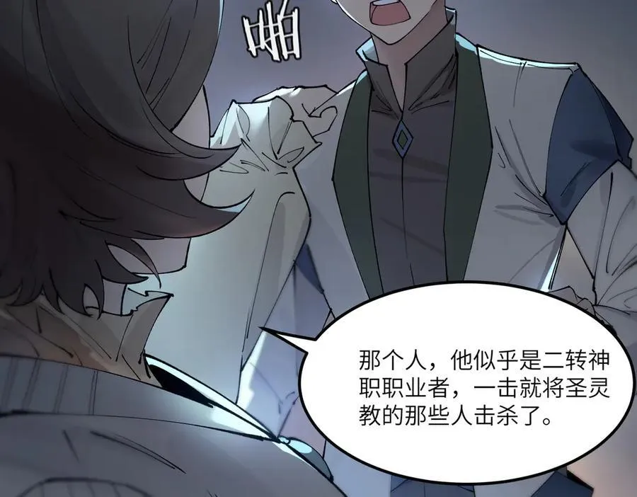 第74话 混沌炼狱阵 第39页