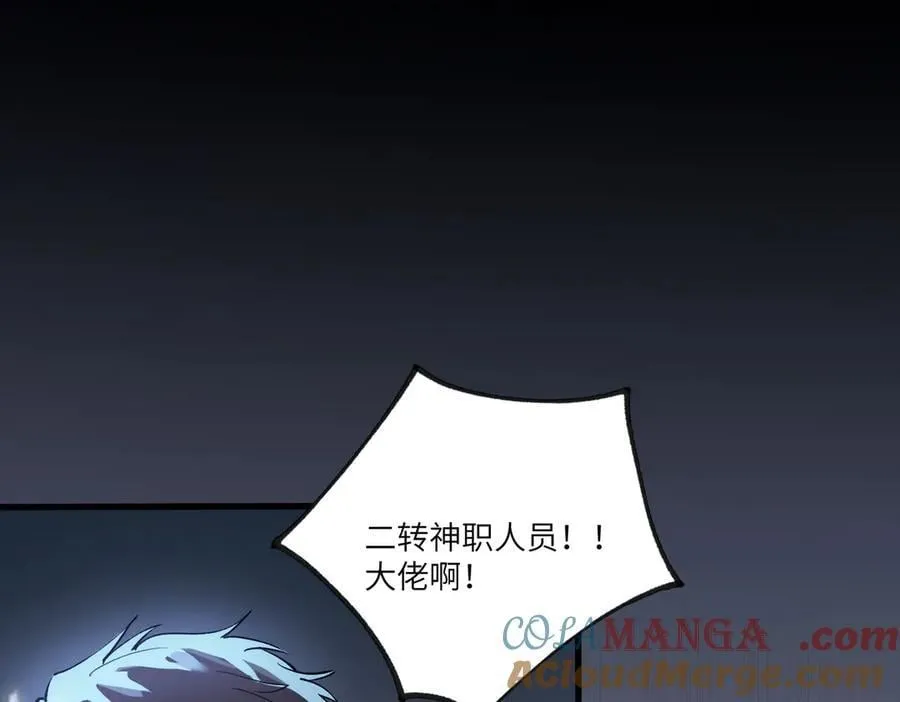 第74话 混沌炼狱阵 第41页