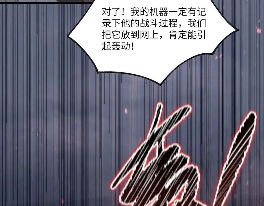 第74话 混沌炼狱阵 第43页
