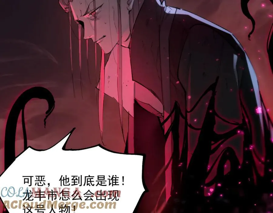 第74话 混沌炼狱阵 第61页