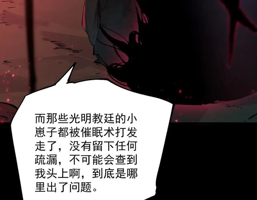 第74话 混沌炼狱阵 第64页