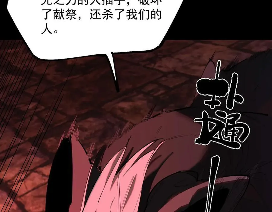 第74话 混沌炼狱阵 第86页