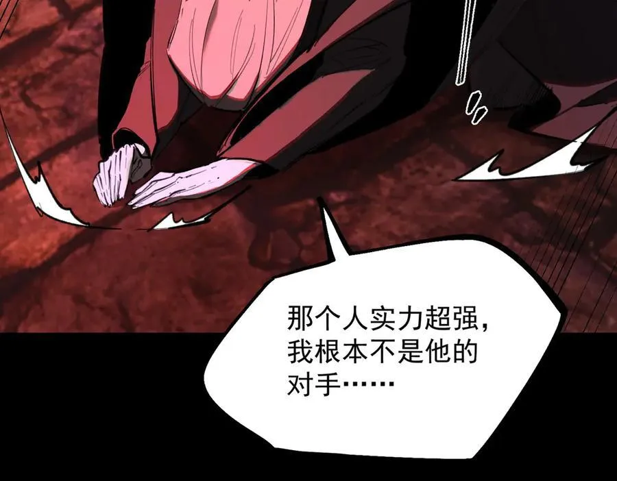 第74话 混沌炼狱阵 第87页