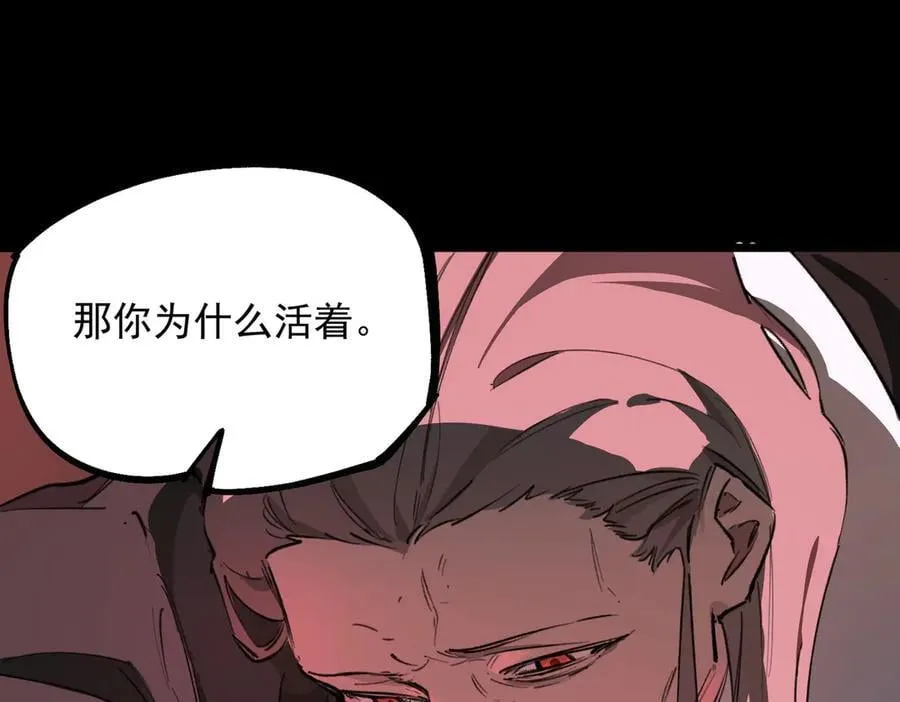 第74话 混沌炼狱阵 第88页