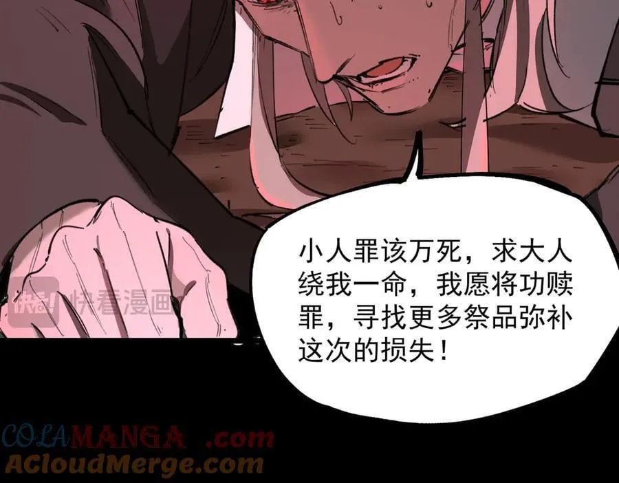 第74话 混沌炼狱阵 第89页