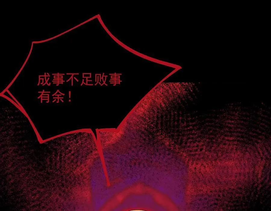 第74话 混沌炼狱阵 第90页