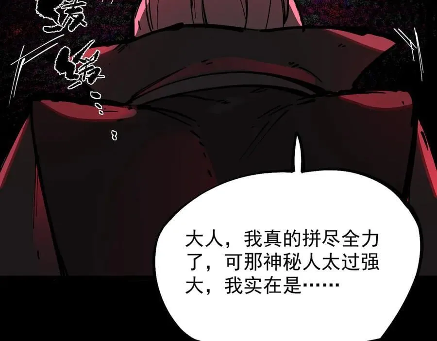 第74话 混沌炼狱阵 第92页