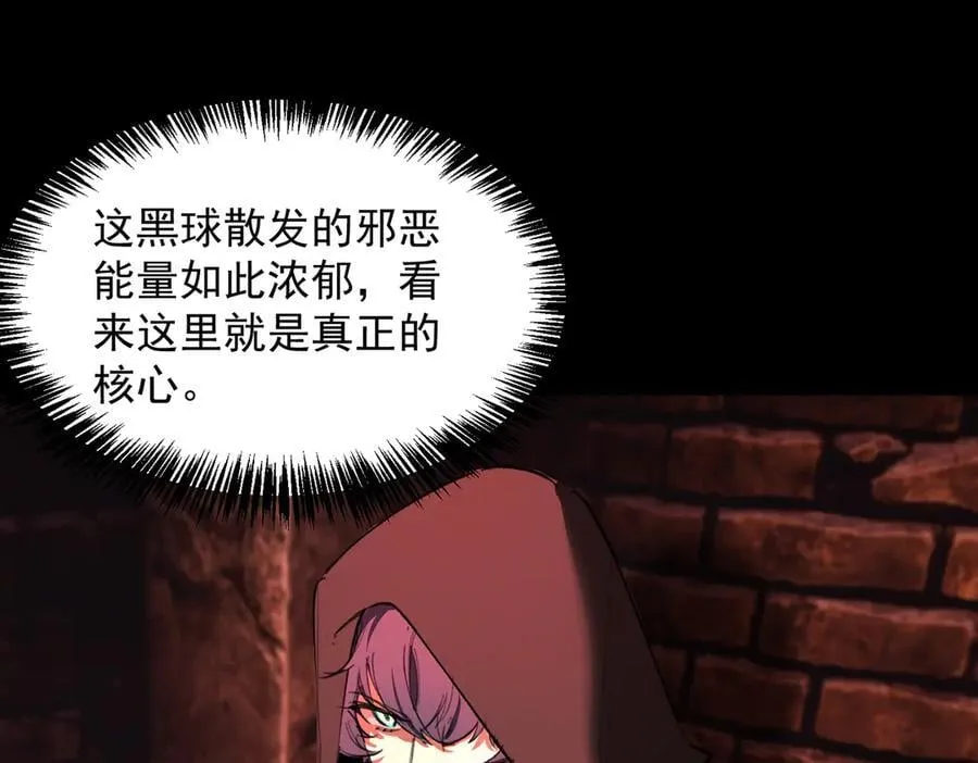第74话 混沌炼狱阵 第94页