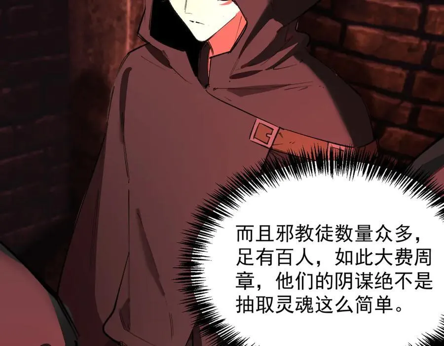 第74话 混沌炼狱阵 第95页