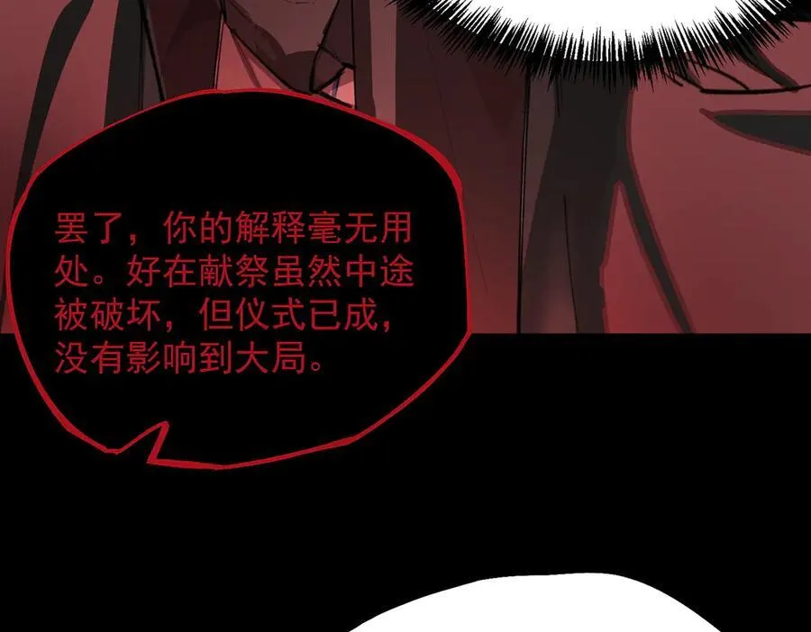 第74话 混沌炼狱阵 第96页