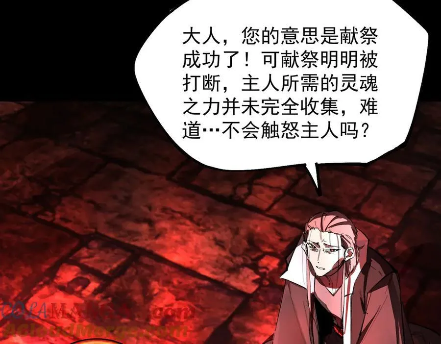第74话 混沌炼狱阵 第97页