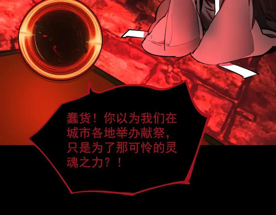 第74话 混沌炼狱阵 第98页