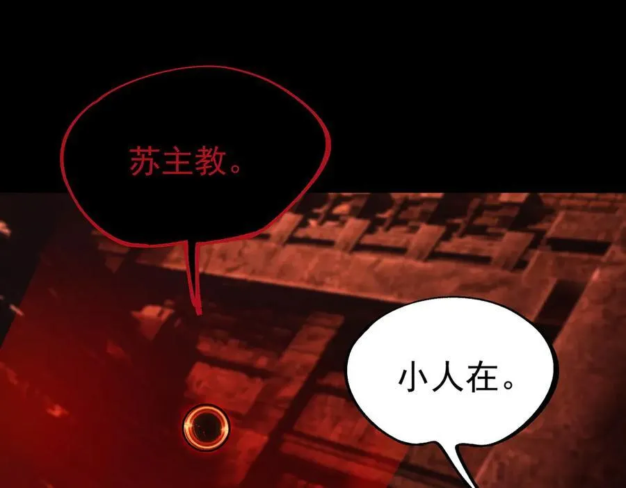 第74话 混沌炼狱阵 第99页