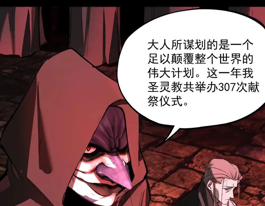 第74话 混沌炼狱阵 第102页