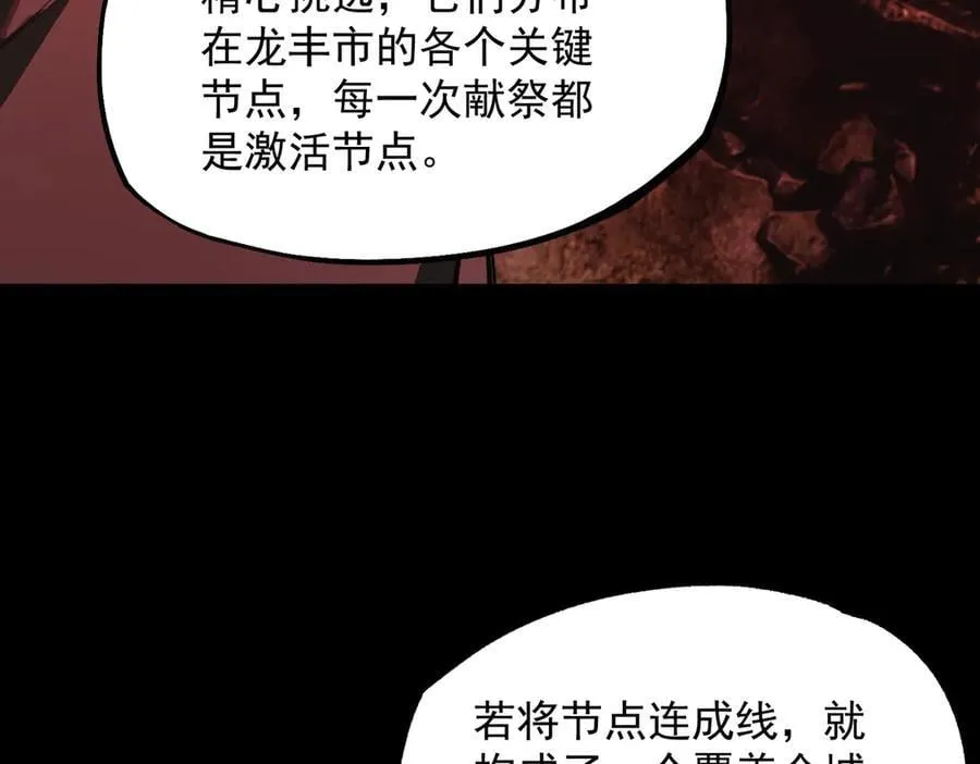 第74话 混沌炼狱阵 第104页