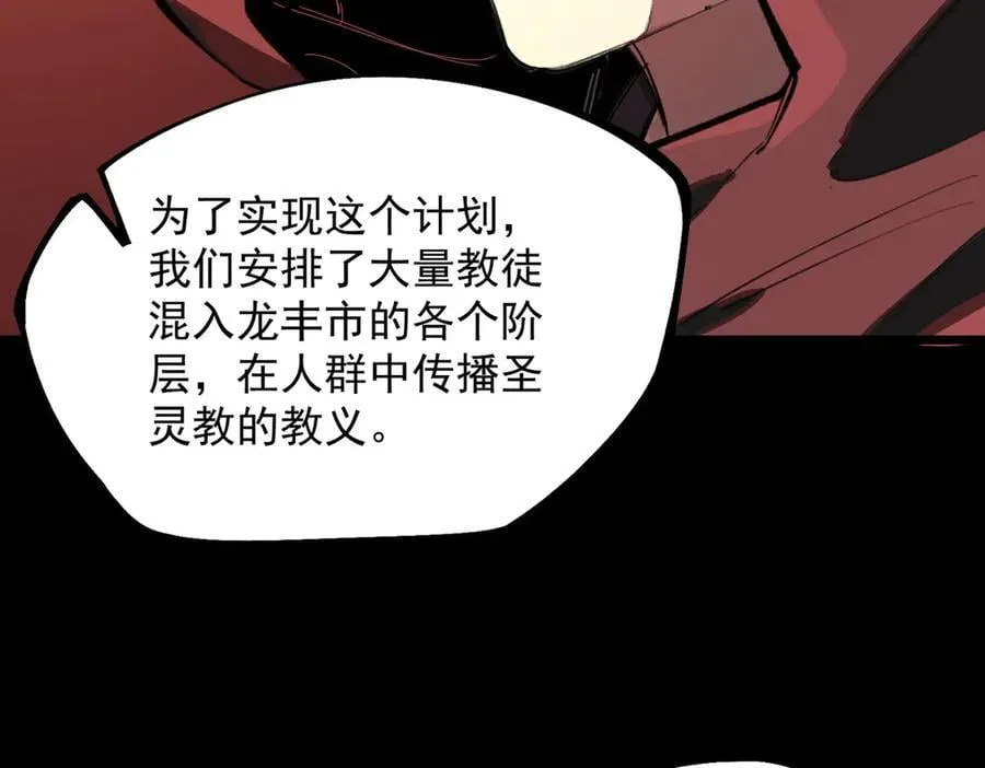 第74话 混沌炼狱阵 第106页