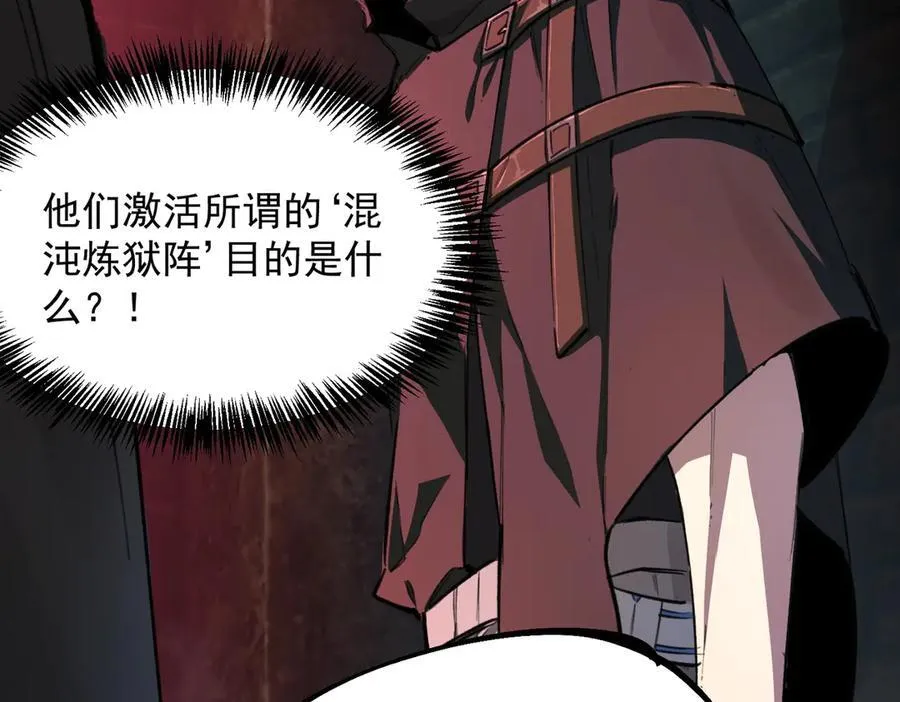 第74话 混沌炼狱阵 第111页