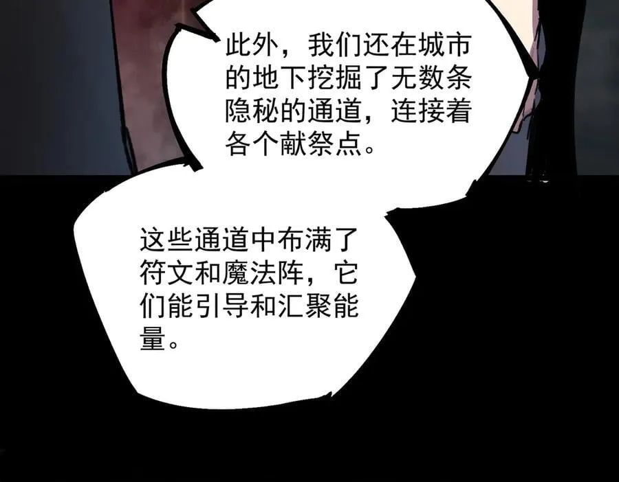 第74话 混沌炼狱阵 第112页