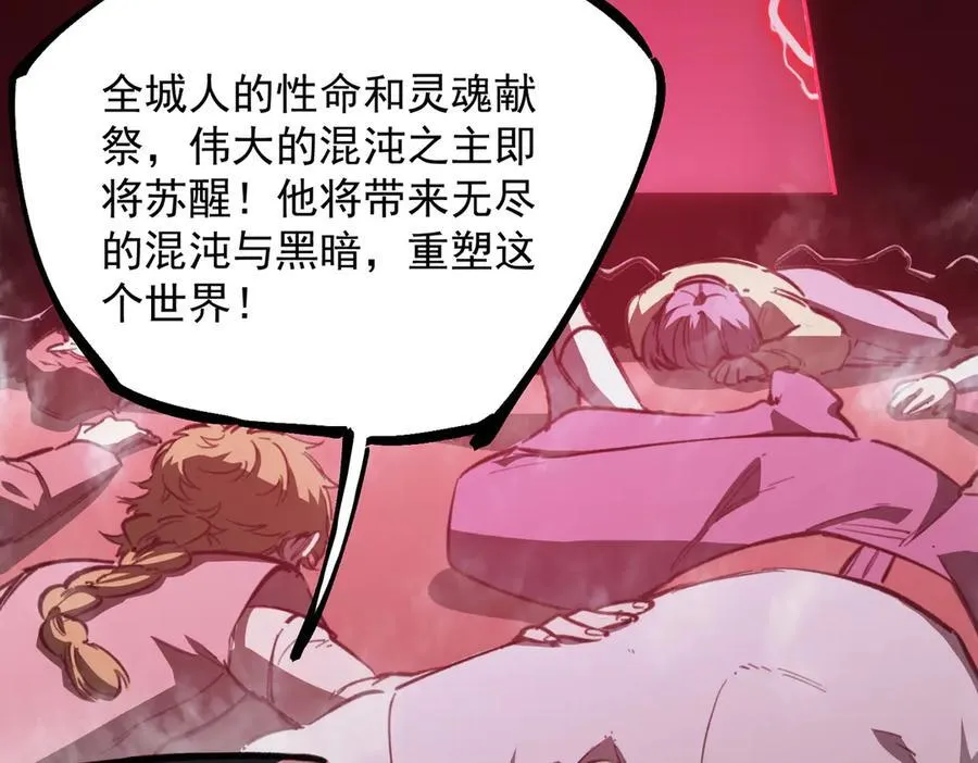 第74话 混沌炼狱阵 第116页