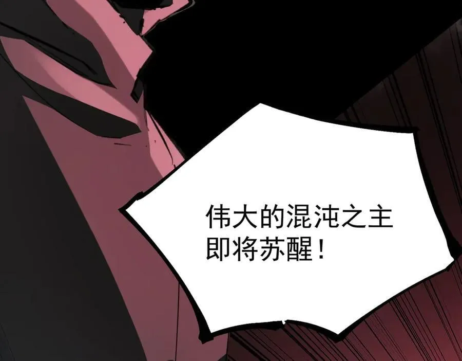 第74话 混沌炼狱阵 第118页