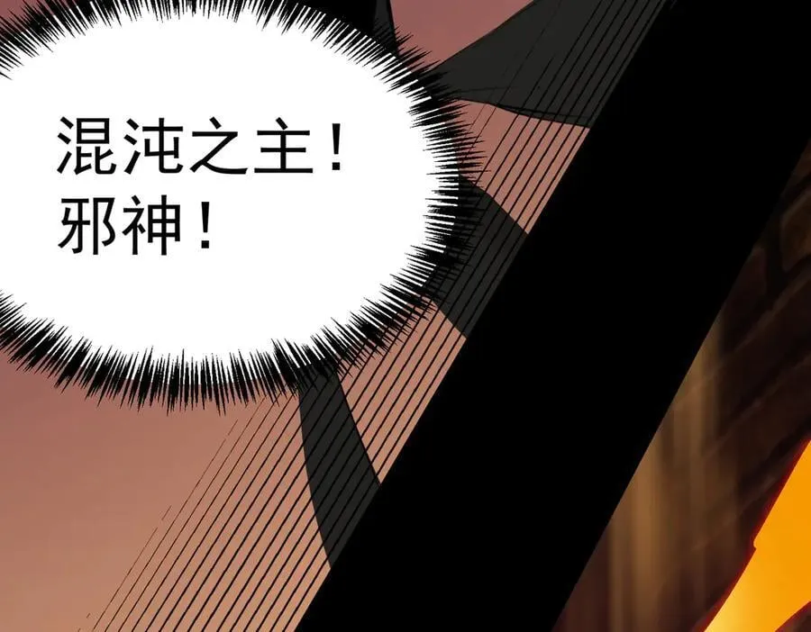 第74话 混沌炼狱阵 第123页