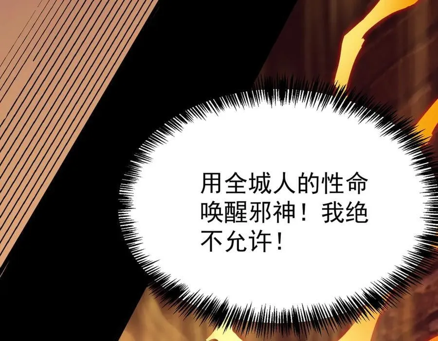 第74话 混沌炼狱阵 第124页