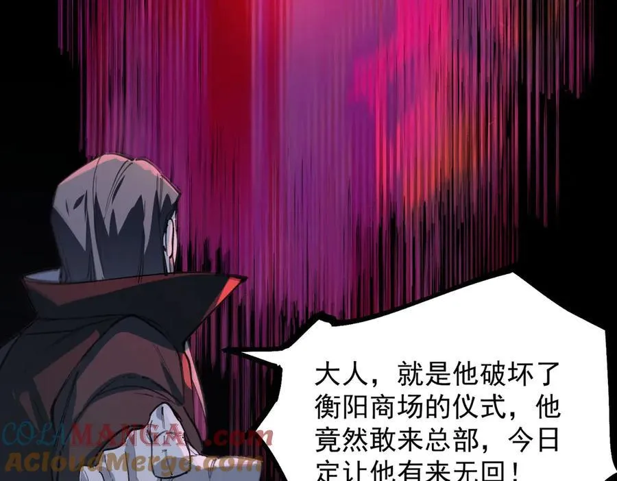 第74话 混沌炼狱阵 第153页