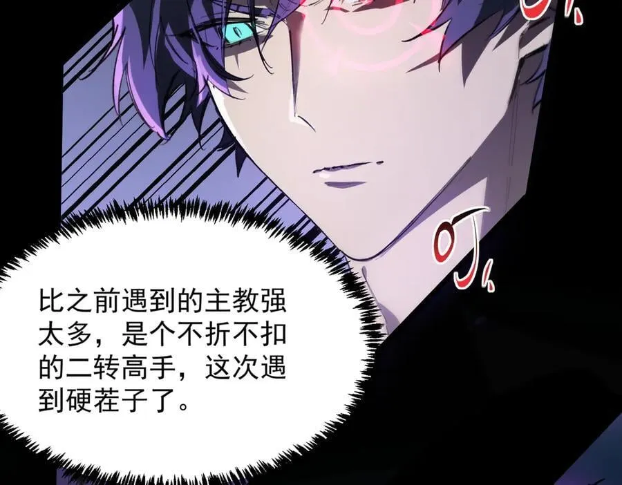 第74话 混沌炼狱阵 第167页