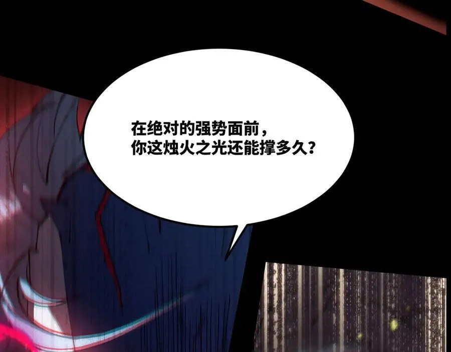 第74话 混沌炼狱阵 第191页