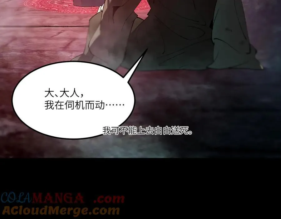 第75话 二转裁决者（上） 第97页