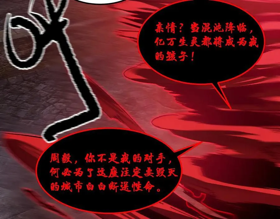 第75话 二转裁决者（上） 第115页