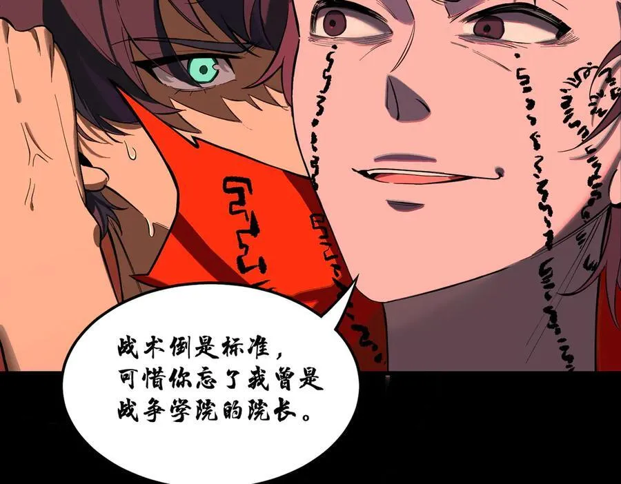 第76话 二转裁决者（中） 第30页